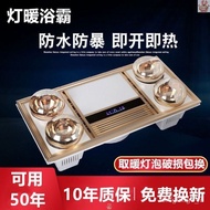 ST/★Light Heating Bath Heater Exhaust Fan Lighting Integrated Ceiling Toilet Toilet Four Lights Heating Lamp Three-in-On