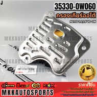 Automatic Transmission Filter ALTIS 1.6 1.8"10-ON 35330-0W060 **Quality 1 For K-Ok Brand To Take Car