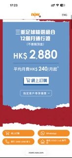 7折三重足球精選組合12個月通行證Now TV 3-Pack Soccer Combo 12-Month Pass (No Set-Top Box)