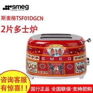 SMEG SMEG TSF01 Sicilian Multi-Function Toaster Toaster Multi-Stove Simple Household Breakfast Machi