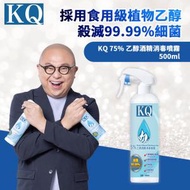 KQ - 75% 乙醇酒精消毒噴霧 500ml 火酒噴霧/火酒/酒精噴霧