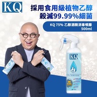 KQ - 75% 乙醇酒精消毒噴霧 500ml 火酒噴霧/火酒/酒精噴霧 EXP:2026/04/07