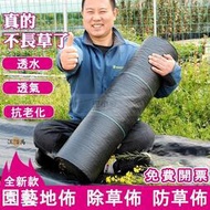 防草布 地布 除草布 黑色除草墊 園藝地布 抗老化抑草布 果園防草地布膜 抑草蓆 雜草抑制蓆YH