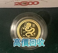 2000年 澳洲龍年生肖精鑄金幣，金幣， 銀幣，1安士 盎司 oz，紀念幣，套裝金銀幣，紀念金幣，生肖金幣，鉑金幣，熊貓金銀幣，英女王金幣1/2安士，97年回歸金幣，建國30週年紀念金幣，楓葉金幣1/
