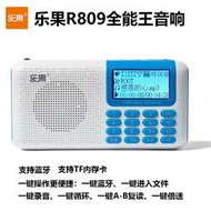 【滿額免運】樂果r809無線音響可攜式插卡小音箱收音機兒童英語播放器倍速