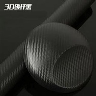 汽車改色貼膜 碳纖維車身貼 啞光黑車頂膜 電單車改裝貼紙- 碳纖黑 0.3*0.5米