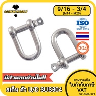 Gasket U Shape Good D With Screw Pin Stainless Steel 304-9/16 5/8 11/16 3/4/Chain U/D Shackle SUS304