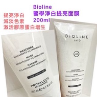 新貨優惠. BIOLINE PRIMALUCE EXFO&amp;WHITE BRIGHTENING ILLUMINATING MASK 200ml (醫學淨白提亮面膜)