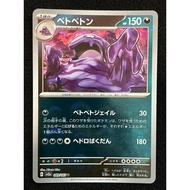 2023 Pokemon Japanese Sv2a-Pokemon 151 089 Muk Reverse Holo Kad Pokemon Card Original Game 4342