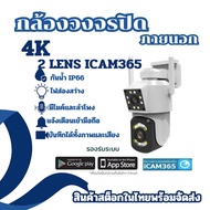 กล้องวงจรปิดไร้สาย หมุนได้ พูดสนทนาได้ icam365 รองรับไวไฟ 2.4G กล้องเลนส์คู่  ภาพสี 24ชม. กันน้ำ  รั