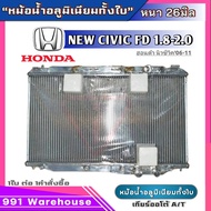 หม้อน้ำอลูมิเนียม HONDA Civic FD ่06 1.8-2.0 อลูมิเนียมทั้งใบ เกียร์ออโต้ A/T หนา 26 มิล หม้อน้ำอลูม