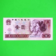1980年版人民幣壹圓紙幣 (極美)