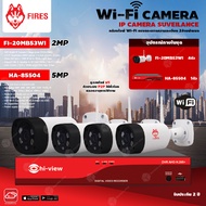 FIRES WiFi Camera 3MP รุ่น FI-30MB53WI (4ตัว) + Hi-view DVR 5MP รุ่น HA-85504 (1ตัว) + Adapter 12V 1