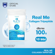 [10 ซอง] Real me Collagen คอลลาเจนบริสุทธิ์เพียว 100% ไตรเปปไทด์ 100 กรัม