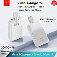 ประกัน1ปี Yoobao Sajai YM-791 20000mAh(ฟรีซองกันน้ำ)ชาร์จไร้สาย15W มีสายในตัว2สาย รองรับ(แบบแม่เหล็ก