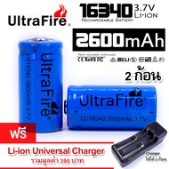 2 x UltraFire 16340 / CR123A / LC16340 Lithium Battery 2600 mAH 3.7V Rechargeable Li-ion Battery ถ่านชาร์จ ถ่านไฟฉาย แบตเตอรี่ไฟฉาย แบตเตอรี่ อเนกประสงค์ ไฟฉาย อุปกรณ์รักษาความปลอ