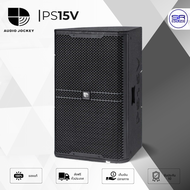 (ใช้โค้ดลดอีก10%) AUDIO JOCKEY PS-15V ตู้ลำโพง15 นิ้ว พาสซีฟ 2 ทาง 1200W วางมอนิเตอร์ได้ PS15V