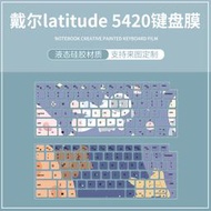 【促銷】適用于戴爾(DELL)latitude 5420 14寸筆記本電腦I5防塵鍵盤保護膜