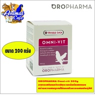 OROPHARMA Omni-vit 200g  อาหารนก  สร้างความสมบูรณ์ให้นกเพื่อการผสมพันธุ์ที่ด
