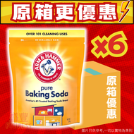 【巨量裝】美國斧頭牌梳打粉/食粉 2.1kg (密實袋裝) x 6包 【原箱優惠】