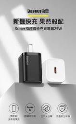 Baseus 25w pd充電器 for iphone13/iphone12/iphone11/S21/S20-阿鴻的店