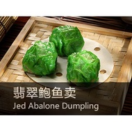 DS Abalone Slice Siew Mai Frozen (9 pcs/pkt) 翡翠鲍鱼卖