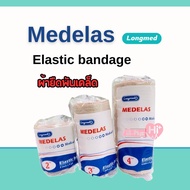 ของแท้ Medelas ผ้าพันเคล็ด ผ้ายืดพันเคล็ด ผ้าพันแผลแบบยืด (Elastic Bandage)