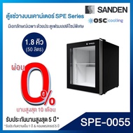 ตู้แช่เย็น Premium Plus Mini Bar Frameless SANDEN 1.8 คิว [SPE-0055]
