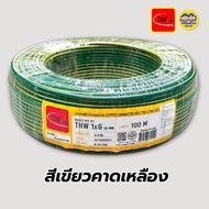 Thai Union สายไฟ THW 1x6 ขด 50 / 100 เมตร IEC01 สายเดี่ยว สายทองแดง มีมอก. 1*6 สายแข็ง