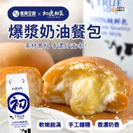 【復興空廚 X 初鹿】爆漿奶油餐包 