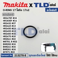 โอริงลูกบิดปรับกระแทก (แท้) (213278-8) สว่านโรตารี่ Makita มากีต้า รุ่น HR2470F HR1830F MT871 M8701 HR2432 HR2445 HR2450 HR2455 HR2460 HR2475 HR2641 M8701 BHR202 BHR241 BHR261 (213278-8) (อะไหล่แท้ 100%) โอริง 17x2