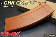 【翔準軍品AOG】GHK GK-74(橘)CO2匣 彈夾 BB槍 彈匣 D-01-08510