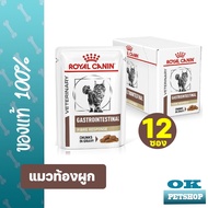 Royal canin vet Gastro Fibre cat 85gx 12 ซอง อาหารเปียกสำหรับแมวท้องผูก