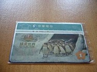整理出清，中華電信，電話卡，頑皮世界野生動物園，歡迎收藏