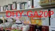 板橋-長美 阿沺牌ARKDAN除濕機  DHY-GA20P/DHYGA20P $145K 20L高效清淨除濕機 