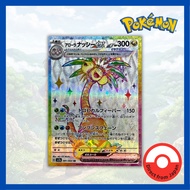 Single Card: Alolan Exeggutor ex / Alolan Exeggutor EX 【SR】 {081/064} [SV7a] Pokemon Card Game/59569