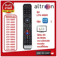 (อ่านก่อนสั่งซื้อ) รีโมททีวี ALTRON (อัลตรอน) รหัส LTV-6501 รุ่นใหม่  ปุ่ม HOME + DOONEE ( SMART TV) ใช้ได้กับ LCD/LED อัลตรอน รุ่นใหม่