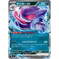 Gengar EX Card (Normal) {445/742} [ MC ] Starter Deck Genuine Japanese