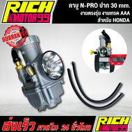 คาร์บูเรเตอร์ N-PRO ปากขนาด 30 mm. คาบู งานอย่างดี งานเกรด AAA