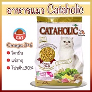 อาหารแมว CATAHOLIC 1.2 กิโลกรัม รสทูน่าและแซลมอน อาหารเม็ดสำหรับแมว อาหารเม็ด