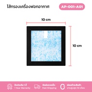 Gmax ไส้กรองเครื่องฟอกอากาศ รุ่น AP001 AP003 รหัสสินค้า AP-001-A01