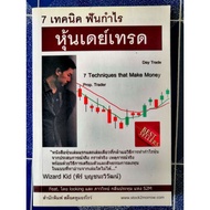 7 Techniques Fun Stock Day Trade In Hand 1 Good Condition