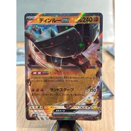 (Jap) Ting-Lu ex 049/071 sv2D Clay Burst Pokemon Card TCG