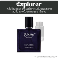 น้ำหอม Blotto Fragrance EDP หอมติดทนนาน กลิ่น Explorer (MB Explorer)