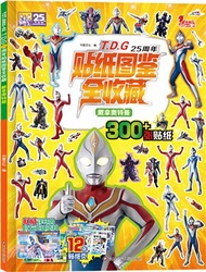 T.D.G25周年貼紙圖鑒全收藏：戴拿奧特曼（簡體書）