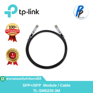 TL-SM5220-3M | 3 Meters 10G SFP+ Direct Attach Cable