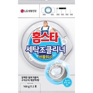 [LG Household] 99.9% Washing Machine Laundry Tub Cleaner Bubble Wash (100g*2packs) / Made in Korea