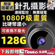 針孔攝影機 密錄器 監視器 秘錄器 攝影機監視器 微型攝影機 隱藏式攝影機  隱藏式攝影機 無線監視器 偷拍