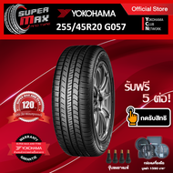 [รับฟรี 5 ต่อ] YOKOHAMA โยโกฮาม่า ยาง 1 เส้น (ยางใหม่ 2021) 255/45 R20 (ขอบ20) ยางรถยนต์ รุ่น GEOLANDAR X-CV G057