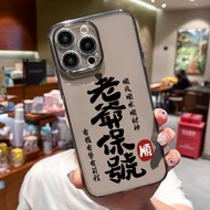 手机壳手机壳Chaoshan Grandpa Guaranteed Apple 15 Phone Case IPhone 14 Pro Transparent 13 Full Coverage 12 